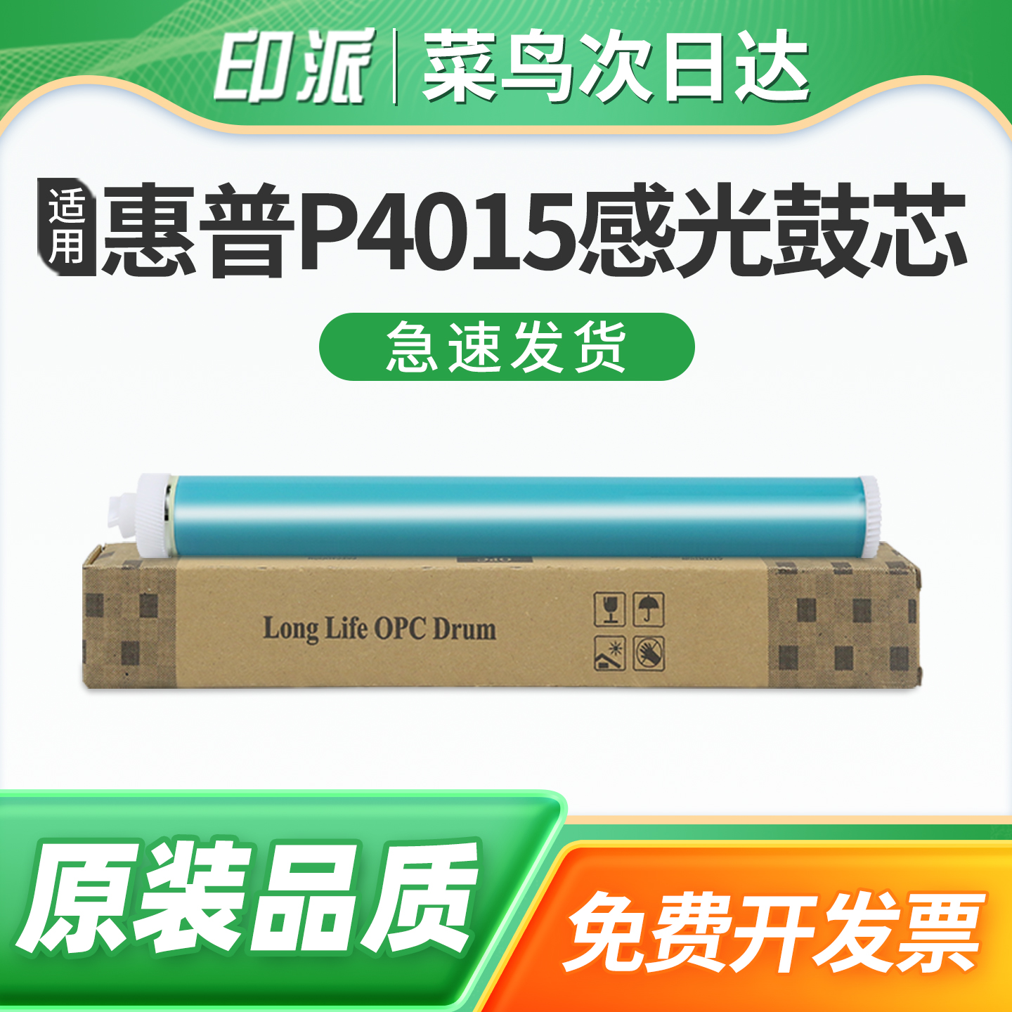 免费开票 一件包邮 好用又省钱