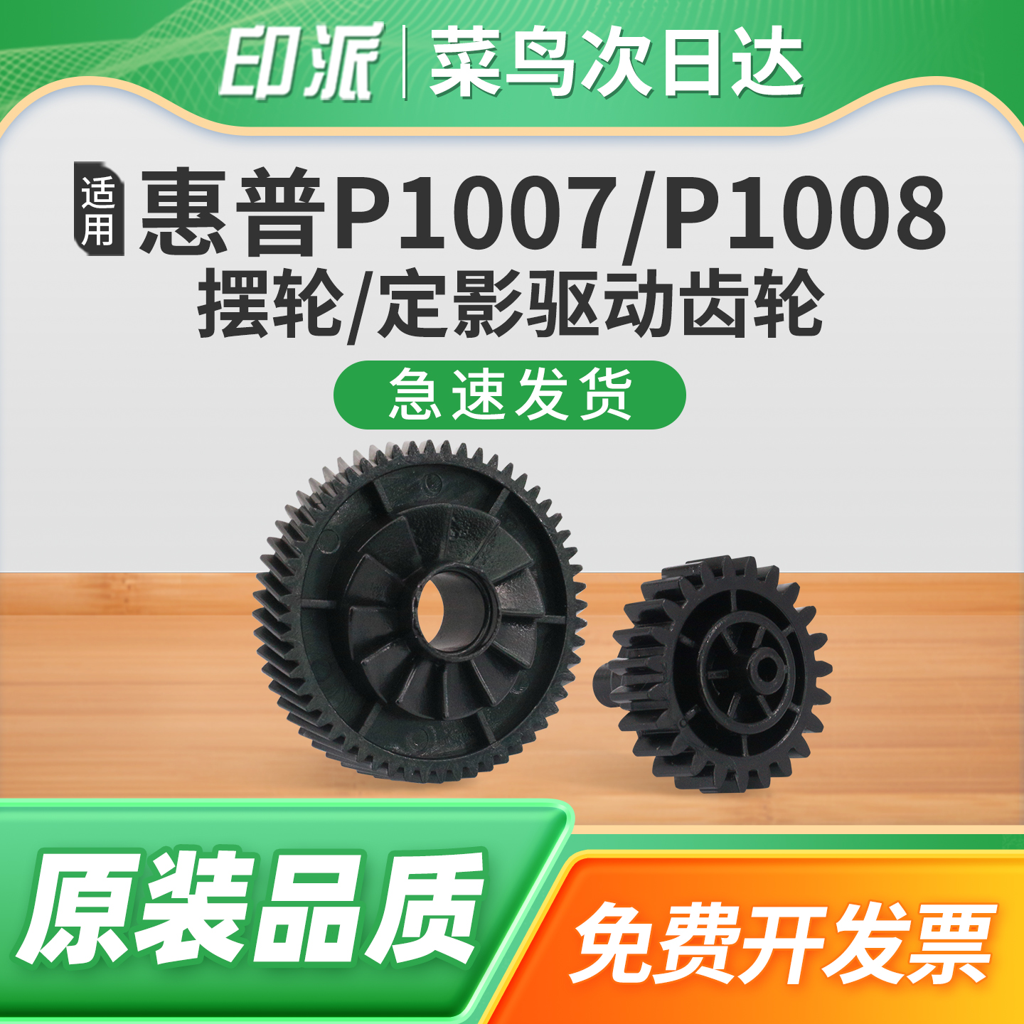 一套包邮 免费开票 全新配件