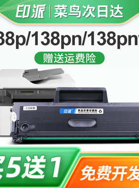印派适用惠普138p硒鼓Laser MFP 138pn 138pnw 138fnw打印机墨盒HP110A晒鼓W1110A碳粉盒110X大容量hp138墨粉