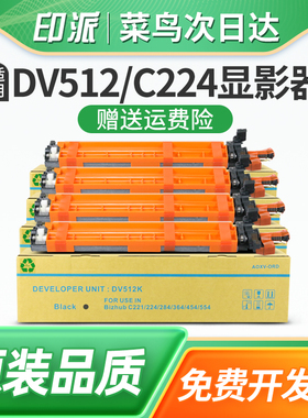适用柯尼卡美能达DV512显影器C454柯美BizhubC554显像组件C7822复印机C782黑色彩色显影仓载体Konica Minolta