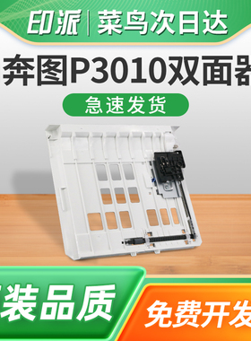 适用P3300DW晨光M3000DW双面器AEQN8960 AEQ918L3打印机M3300DW双面进纸单元组件ADGN5222 AEQ918A0 AEQ918B1