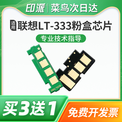 适用联想LT333粉盒芯片LJ3803DN LJ3308DN LD333硒鼓芯片 墨盒芯片lj3303套鼓架芯片打印机碳粉盒计数器清零
