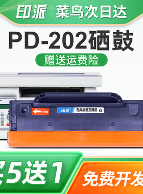 适用奔图PD-202硒鼓Pantum S2000 MS6000 MS6000NW墨盒MS6550 MS6550NW MS6600 MS6600NW打印机碳粉盒PD-222