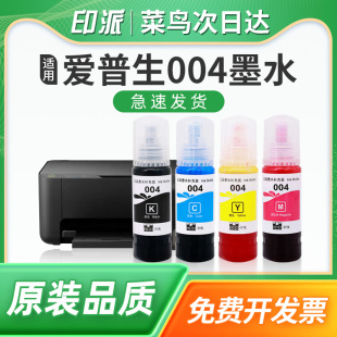 L3251 L3256 L3218 L3558打印机墨水L3550 L3258黑色彩色连供墨水L3250 L3255 适用EPSON爱普生004墨水L11058