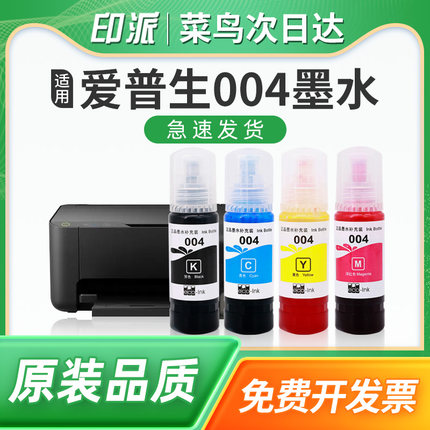 适用EPSON爱普生004墨水L11058 L3251 L3218 L3255 L3558打印机墨水L3550 L3256 L3258黑色彩色连供墨水L3250