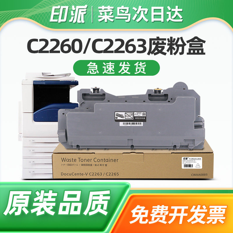 适用富士施乐IV-C2260废粉盒DocuCentre-V C2263 C2265复印机废粉收集瓶5代五代机R5废粉仓4代四代机废墨仓