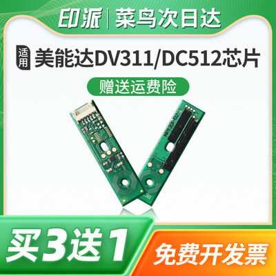 适用柯尼卡美能达DV512显影芯片Bizhub C7728 C7722显影仓计数器C7128 C754科美C221 C224显影器清零计数芯片