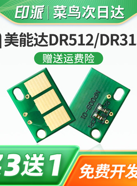 适用柯尼卡美能达DR512硒鼓芯片Bizhub C221计数器C224套鼓C224e成像鼓C281鼓架C284e计数器C364e复印机芯片