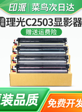适用理光C2503显影仓C2504SP显影器C2004EXSP硒鼓显影组件C2504EXSP载体显影仓显影组件复印机载体仓显影剂