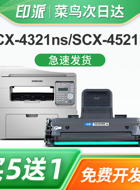 印派适用三星scx4521hs硒鼓SCX-4321NS 4521HS 4621NS 4821HN 4021S 4725FN打印机墨盒D119S墨粉盒D4725A晒鼓