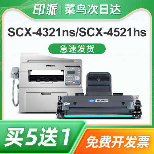 印派适用三星scx4521hs硒鼓SCX-4321NS 4521HS 4621NS 4821HN 4021S 4725FN打印机墨盒D119S墨粉盒D4725A晒鼓