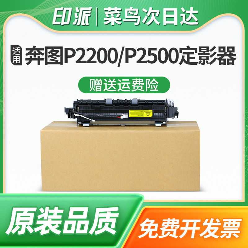 适用奔图MS6550定影器MS6550NW加热组件MS6600 MS6600NW M6200W热凝器M6602W定影组件M6535NW激光打印机配件