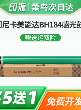 适用柯尼卡美能达BH184鼓芯Bizhub 164 184 185感光鼓芯185e 7718 6180e柯美复印机三菱鼓芯科美单鼓芯成像鼓