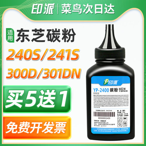 一瓶包邮 加黑型 印品清晰 无底灰 废粉少