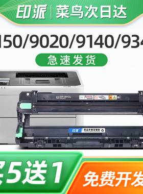印派适用兄弟DR-261CL硒鼓HL-3150CDN 3170CDW碳粉盒MFC-9140CDN打印机9330CDW 9340CDW DCP-9020CDN鼓架套鼓