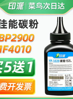 印派适用CANON佳能MF4010打印机碳粉MF4012 MF4120激光墨粉MF4122 MF4330 MF4350D加黑型MF4322 MF4370添加粉