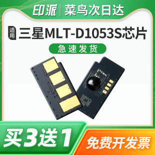 适用三星4623fh硒鼓芯片SCX-4623fh 4601 4600 SF-651p打印机碳粉盒墨盒计数器scx4623fh MLT-D1053S计数芯片