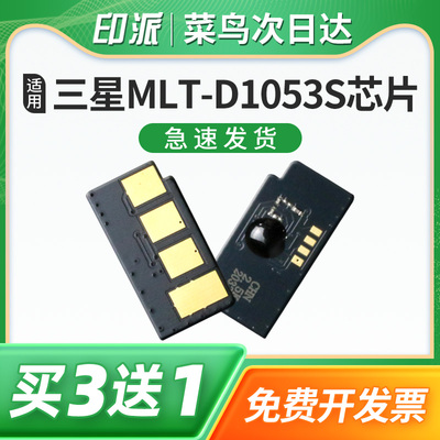 适用三星4623fh硒鼓芯片SCX-4623fh 4601 4600 SF-651p打印机碳粉盒墨盒计数器scx4623fh MLT-D1053S计数芯片