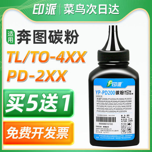 一瓶包邮 加黑型 印品清晰 无底灰 废粉少
