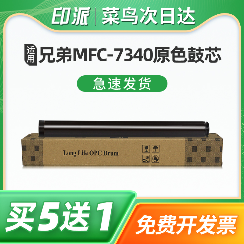 适用兄弟HL-2140感光鼓芯2150N 2170W打印机鼓芯MFC-7340 7440N 7450 7840W DCP-7030 7032 7040硒鼓鼓芯7045
