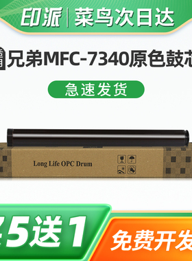 适用兄弟HL-2040 感光鼓芯2045 2070 2070N打印机鼓芯MFC-7220 7225N 7240 7420 7820N硒鼓鼓芯 单鼓芯 配件