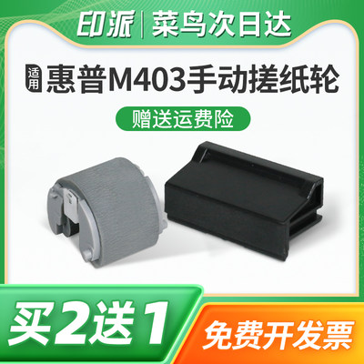 惠普M429dw搓纸轮M429fdn分页器