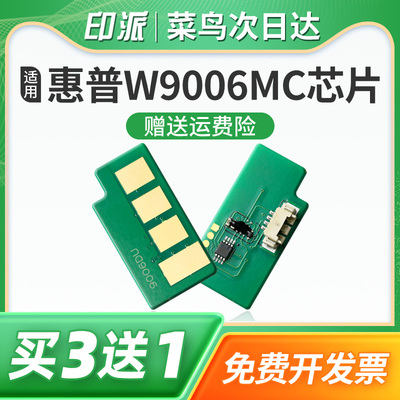 适用惠普W9006MC硒鼓芯片E72525z E72525dn成像鼓装置芯片E72530dn E72530z E72535dn/z打印机粉盒计数器清零