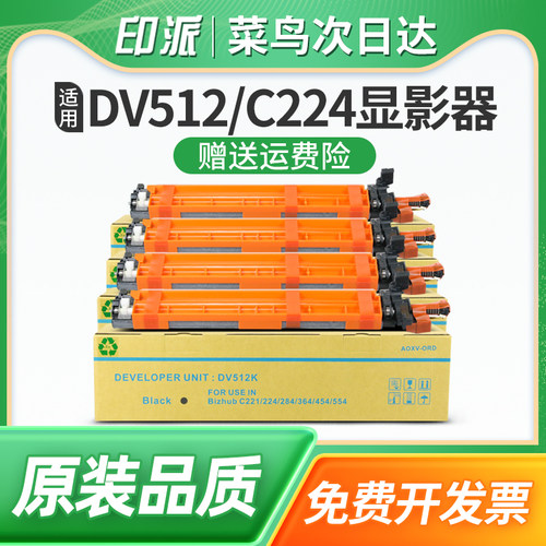 美能达DV512显影器c224显像组件