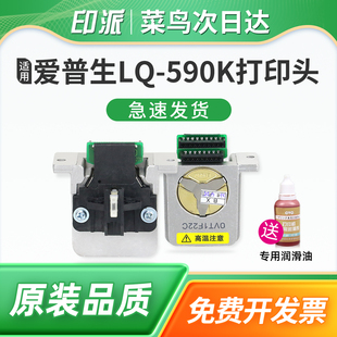 适用爱普生LQ-590K打印头LQ595K 580KII 680KII 690K 675KT 2680K打印机针头 EPSON 580K2 680K2 106KW 106KF
