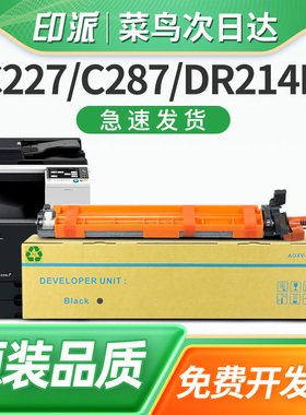 适用柯尼卡美能达DV214K显影器Bizhub柯美C227 C287显影组件DR214K硒鼓IU214CMY复印机硒鼓打印机显影仓载体