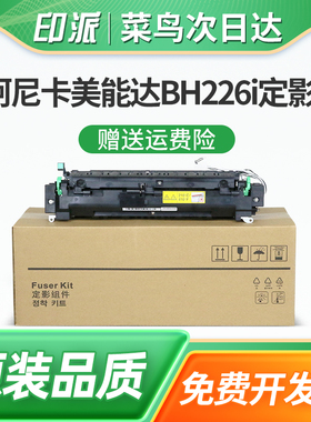适用柯尼卡美能达BH226i定影器Bizhub 246i加热组件266i热凝器306i 7221i定影组件7223i柯美7228i加热器配件