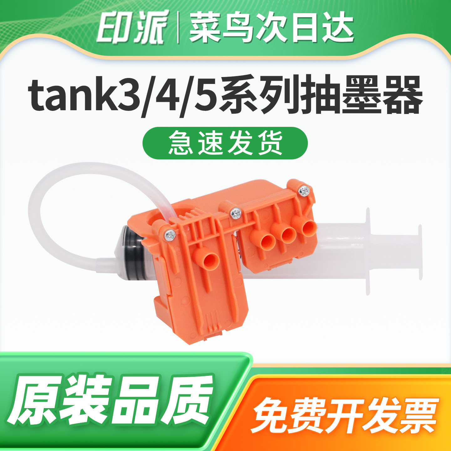 适用hp惠普508抽墨器Tank 510 511 516导墨器518 519 517打印机排除墨水管道空气531 536吸墨器夹抽气配件图片