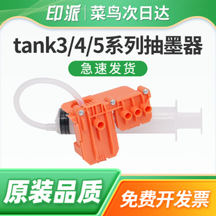 适用hp惠普508抽墨器Tank 510 511 516导墨器518 519 517打印机排除墨水管道空气531 536吸墨器夹抽气配件