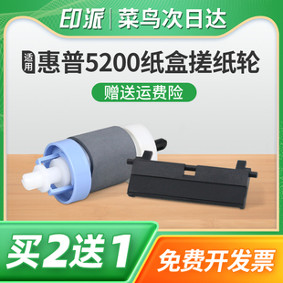 适用惠普M701a纸盒搓纸轮LaserJet M701n进纸轮M706n分页器MFP分离垫M435nw佳能LBP3500打印机进纸器3900 Pro