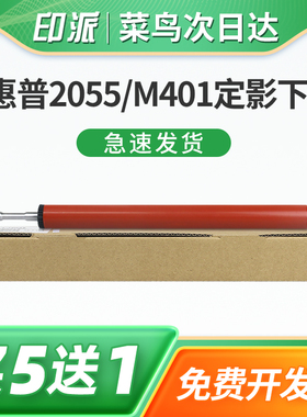 适用佳能MF6160DW定影下辊MF6140DN MF415DW打印机定影压力辊MF412D D1150胶辊D1380定影器下棍 包氟辊 配件