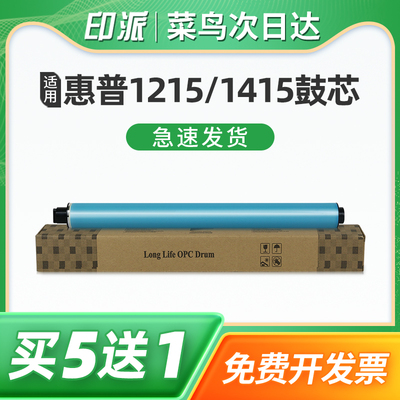 适用惠普CM2320N/NF打印机鼓芯CC530A CM1415FN原色鼓芯 CM1415NW MFP CP1525N CE320A感光鼓芯HP300单鼓芯