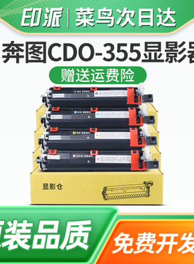 适用奔图CDO-355DK金光红显影仓CP2515DN显影器CP5055DN显像组件CP5515DN彩色打印机载体仓CP5155DN CP5165DN