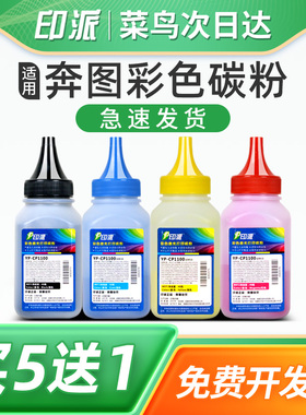 印派适用奔图CP1115DN碳粉Pantum CM1115ADN CP1108ADN CM1108DN墨粉打印机CTL-1115 CTL-2200彩色粉末 炭粉