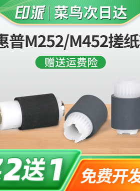 适用惠普M252n搓纸轮Color LaserJet Pro M252dw分页轮M277n M277dw进纸轮hp252分页器 彩色打印机纸盒进纸器