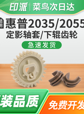 适用佳能MF5950DW定影轴套MF5870DN定影齿轮MF5930DN打印机定影下辊驱动齿轮D1380压力辊定影胶棍下辊轴承