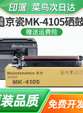 适用京瓷MK-4105硒鼓Taskalfa 2210 2201 2211感光鼓组件2220套鼓2221 2320鼓架2321 1800打印机复印机成像鼓