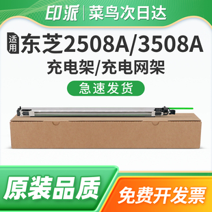 主充电单元 适用Toshiba东芝2008A充电架2018A 2618A硒鼓充电网架 2528A 充电网 2508A复印机充电架组件2518A