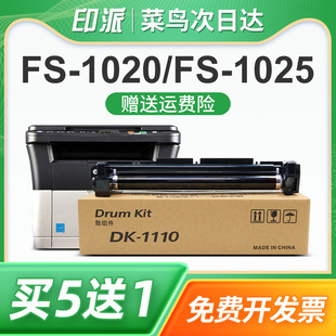 M1520h 印派适用京瓷DK M1025鼓架M1025d P1025d 1125MFP打印机墨盒TK1003碳粉盒TK1113墨粉盒 1110硒鼓P1025
