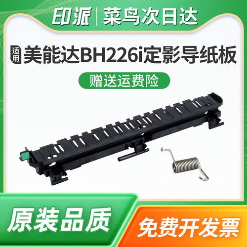 适用震旦AD228e定影导纸板AD248e AD268e导纸盖板AD308e复印机定影出纸板盖板 塑料板外盖 定影上盖 出纸压盖