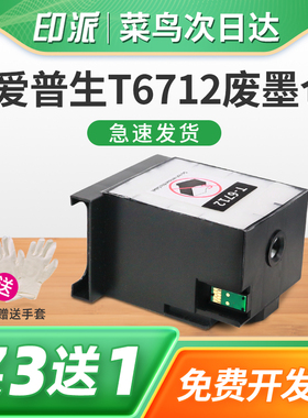 适用Epson爱普生T6712废墨仓WF-8591废墨垫8593 R8590废墨收集器R8591打印机吸墨海绵垫PXMB4吸墨垫 维护箱