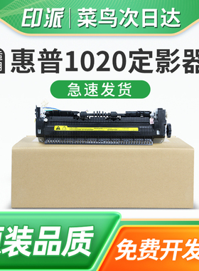 适用惠普HP1020定影器M1005加热组件LaserJet 1020plus定影组件1018 M1005MFP激光打印机加热器hp1005热凝器