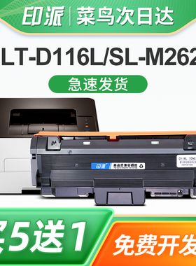 印派适用三星R116硒鼓SL-M2836DW M2675F M2835DW粉盒M2875FW M2875FD打印机墨盒碳粉MLT-D116L墨粉盒鼓组件