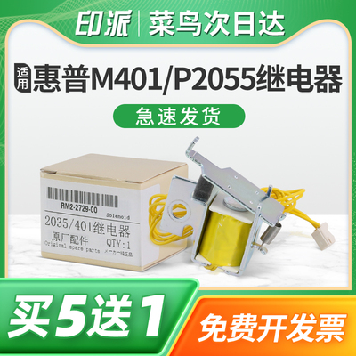适用佳能LBP253DW继电器LBP252DW LBP251DW搓纸电磁阀MF5950DW电磁铁MF5870DN打印机进纸离合器MF5930DN配件