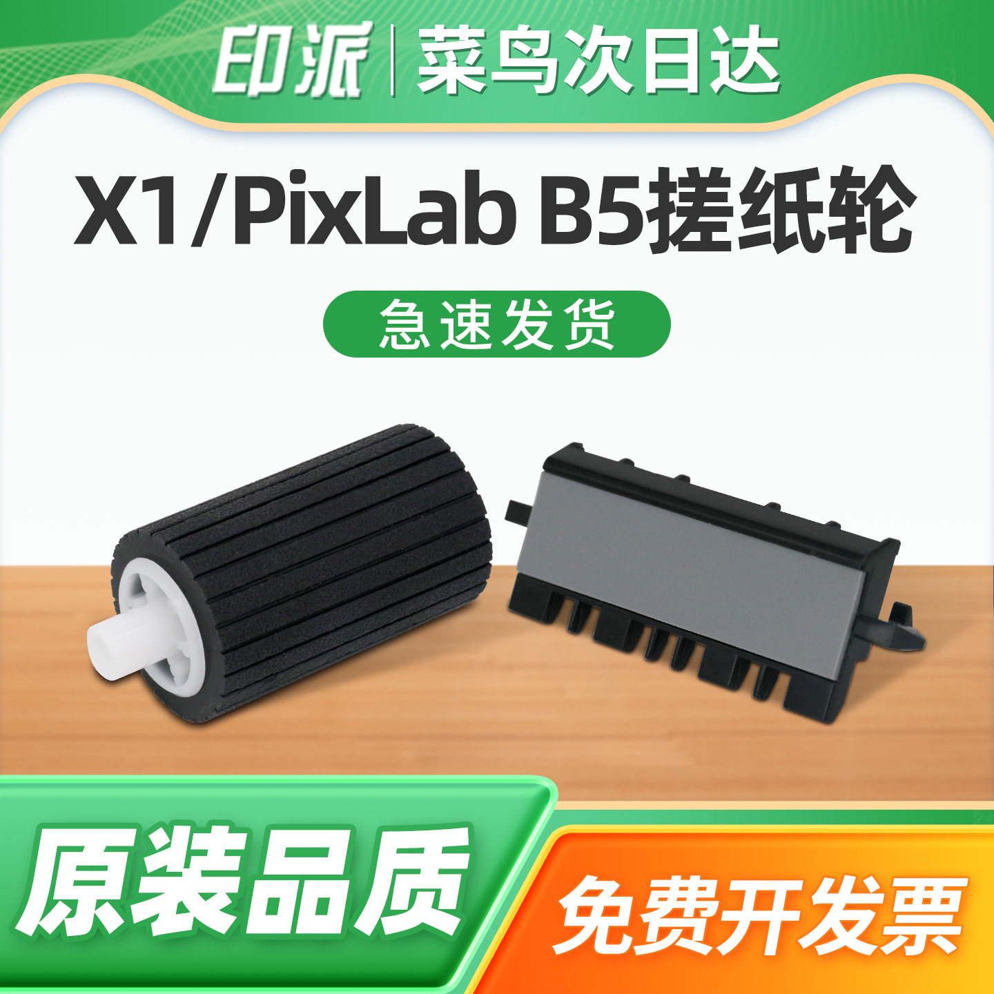 适用HUAWEI华为X1搓纸轮PixLab B5分页器CD81-G CV81-WDM打印机进纸器F-1500 X-15000走纸轮戳纸进纸轮分页器