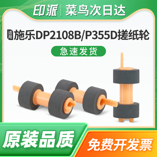 走纸轮 适用富士施乐202纸盒搓纸轮205 CM305df戳纸轮 305打印机进纸器M455df进纸轮CP305 上纸轮EPL2020 255